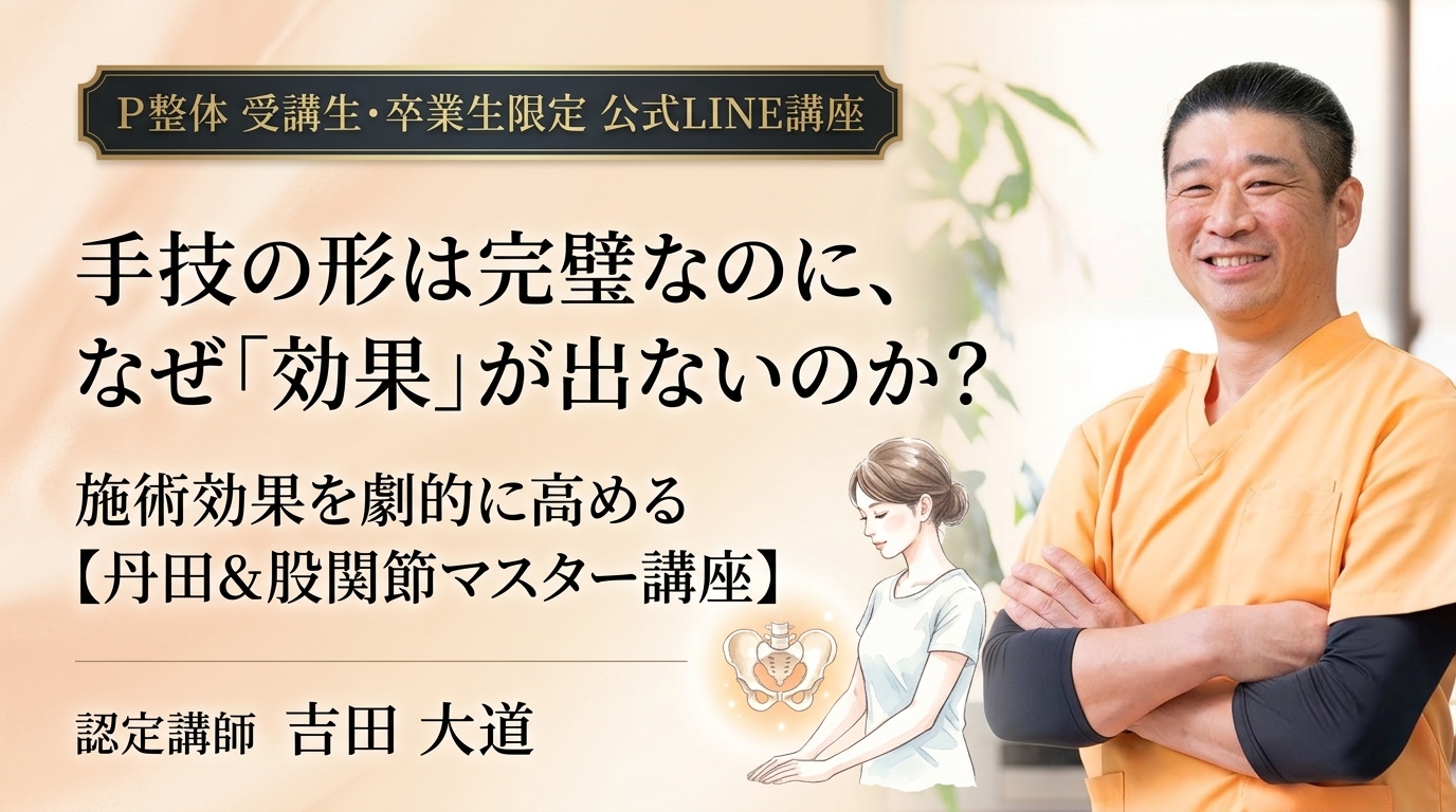 体幹＆股関節マスター講座